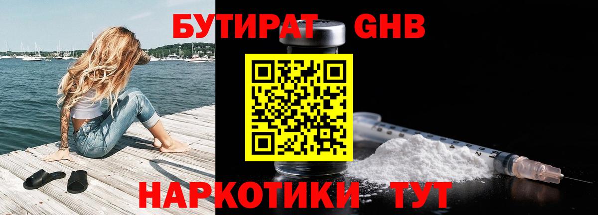 Бутират BDO Ефремов