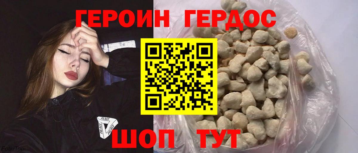 ГЕРОИН герыч  Вход с VPN  Ефремов 