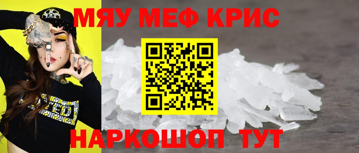 Меф  МЯУ-МЯУ кристаллы  Мефедрон 4 MMC  Мефедрон  Вход с VPN  Ефремов 