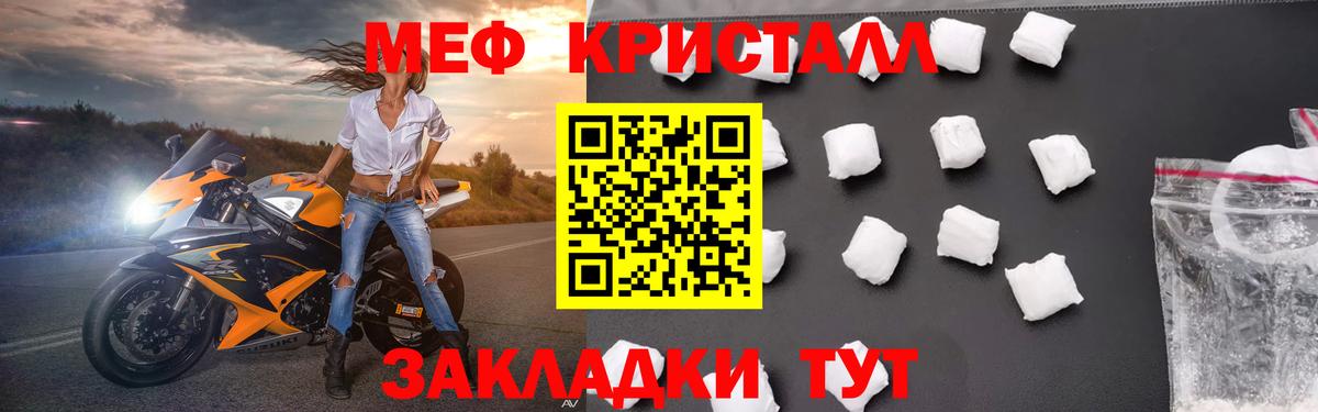 МЕФ кристаллы Ефремов